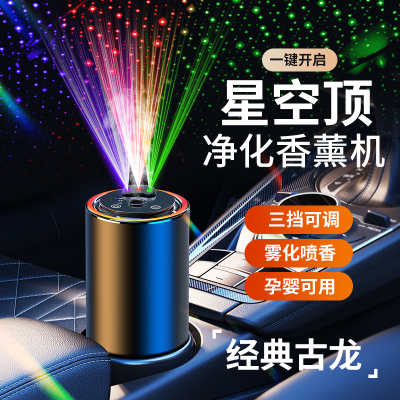 Perfume Top Fragrance - Three-color Starry Sky Top Car Aromatherapy